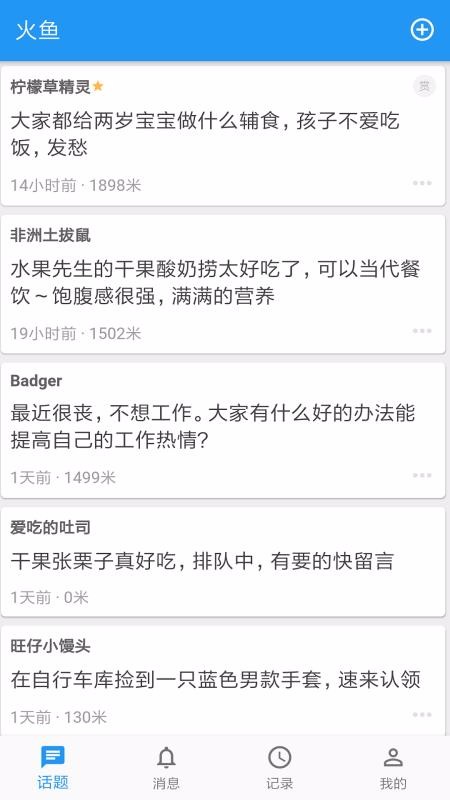 火鱼交友