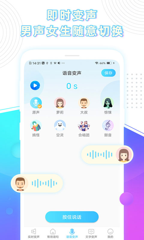 玩音变声器-图3