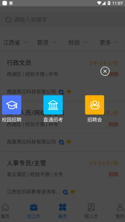 江西省人才网-图2