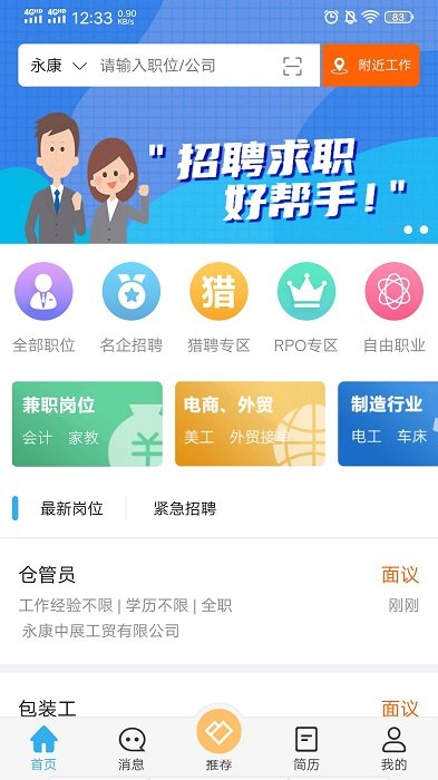 环讯人才网-图3