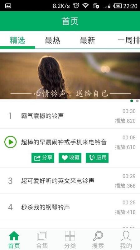 铃声之家免费版-图1