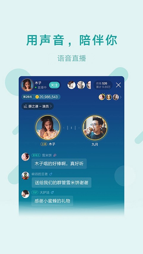 酷狗语音app老版本-图1