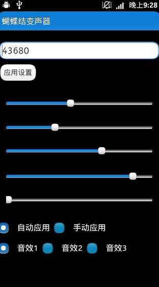 蝴蝶结变声器手机版-图3