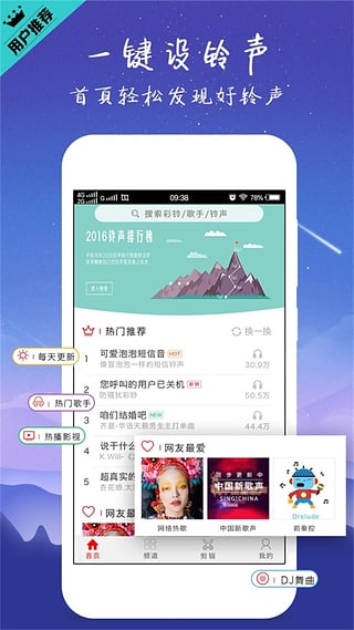 左耳铃声app苹果版-图2