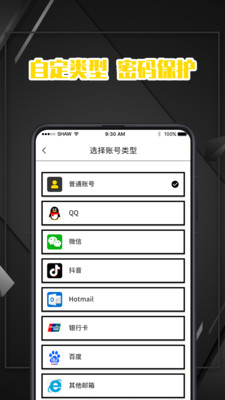 qq密码记录器免费版-图1