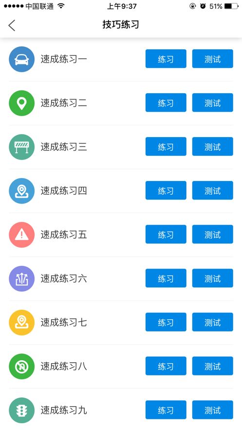 畅通驾校官网版-图1