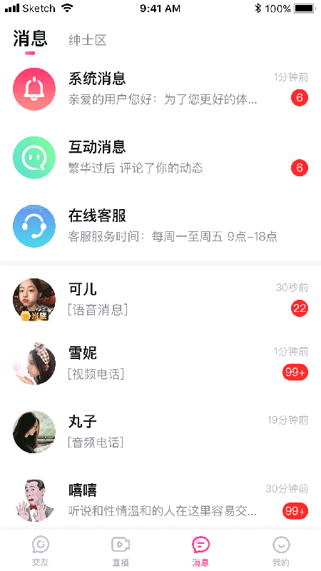 米心交友-图3