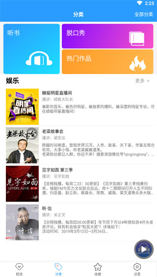 热门听书大全最新版-图1