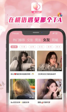 桃语交友-图1