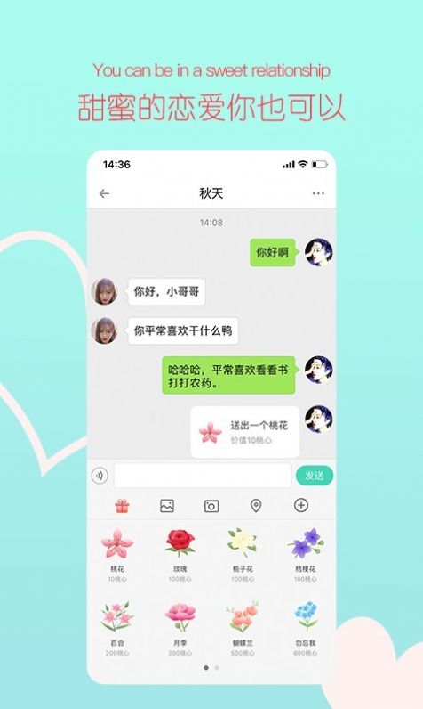 心动时刻交友-图1