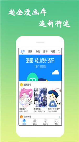 养敌为患漫画