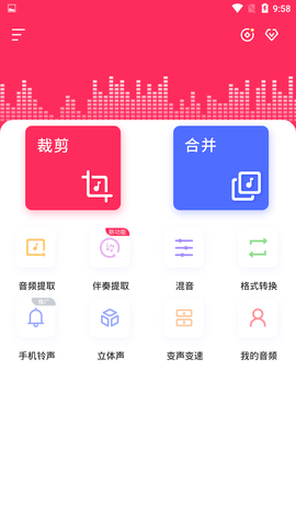 音频裁剪大师免费版-图2