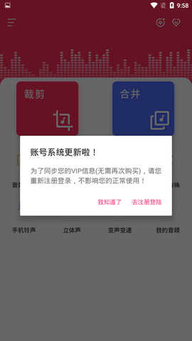 音频裁剪大师免费版-图1