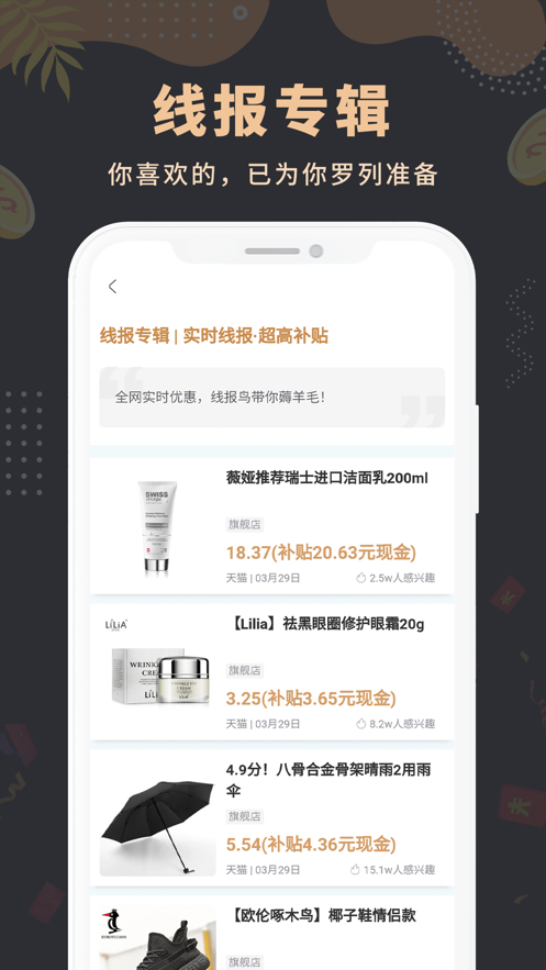 线报鸟购物-图3