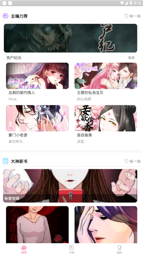 六漫画好看的热门漫画最新最全-图3