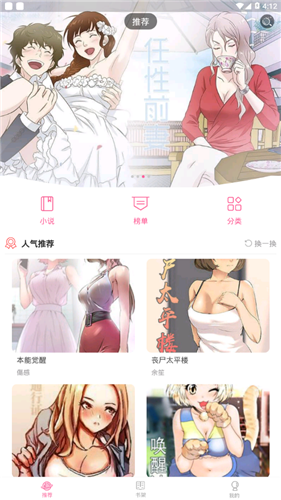 六漫画好看的热门漫画最新最全-图4