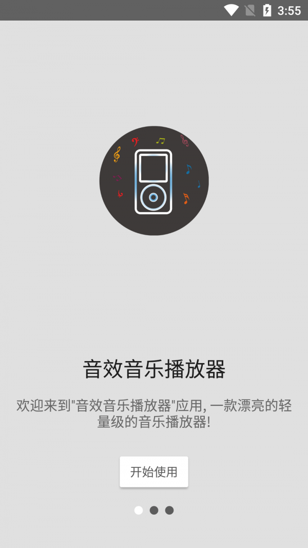 音效音乐播放器-图4