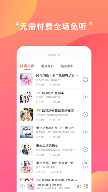 免费有声小说-图3