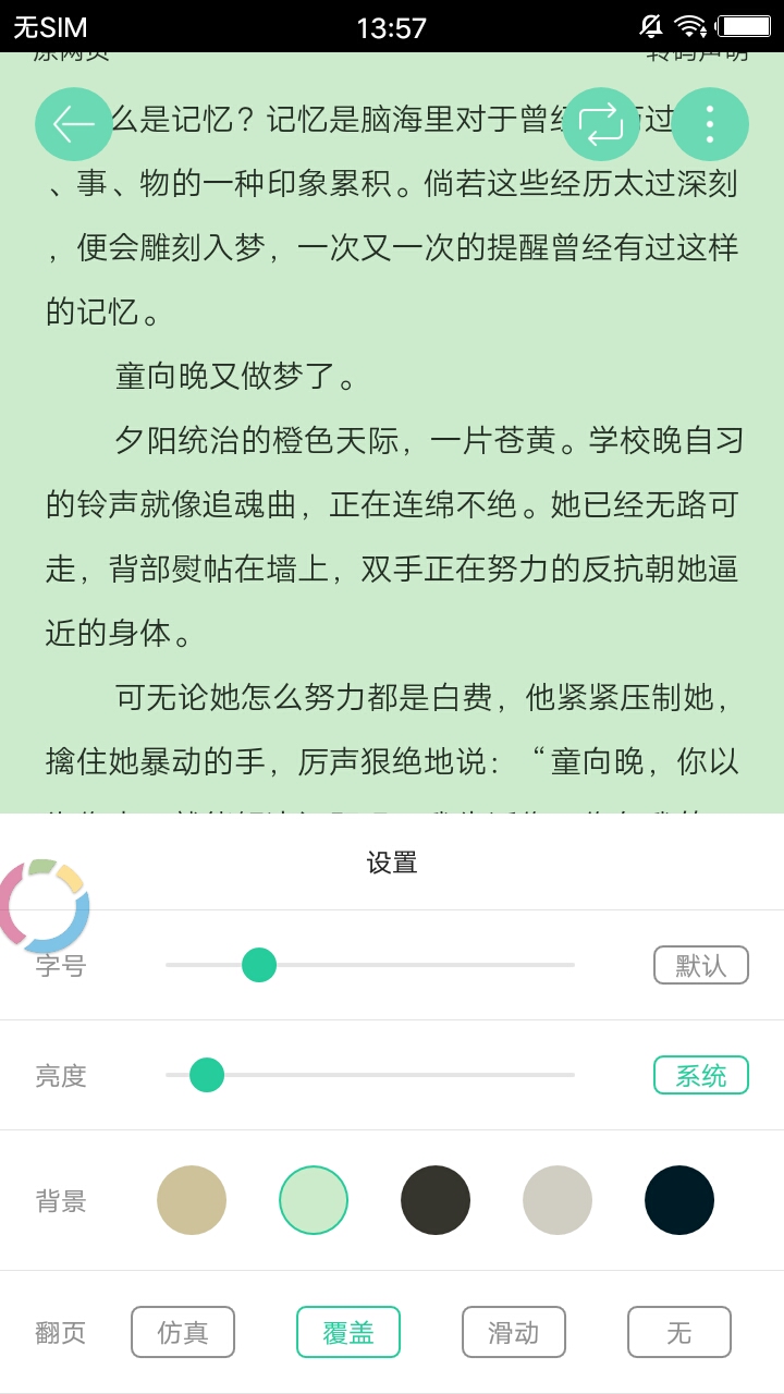 御书屋海棠自由小说阅读网手机版-图3