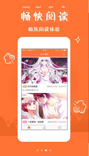 云端漫画官网版-图2