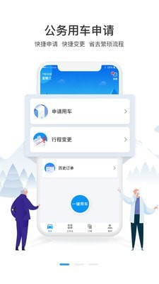 通村村公务出行-图3