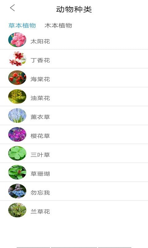 多米植物管家-图2