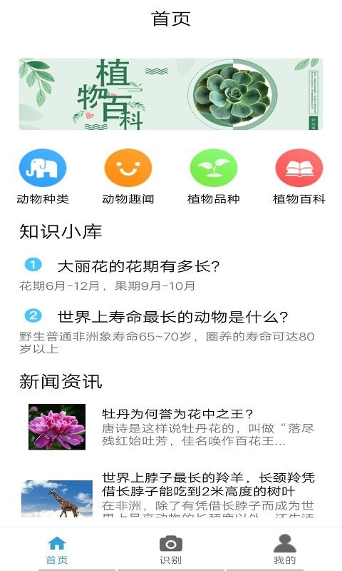多米植物管家-图3