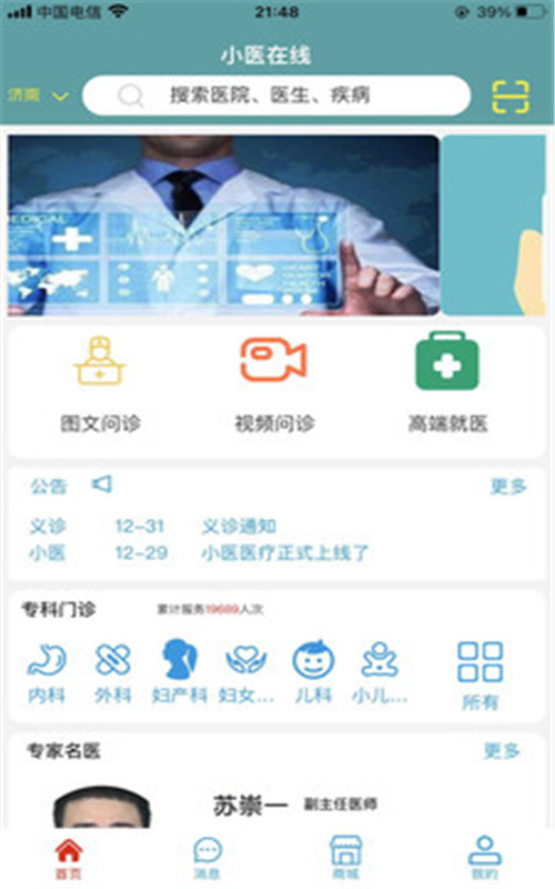 小医在线-图2
