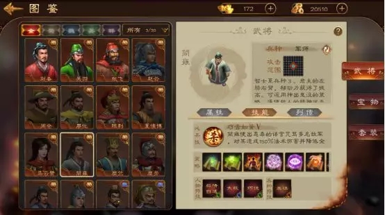 圣三国英杰传-图3