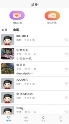 只如初见交友-图3