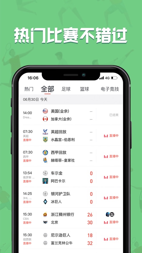 飞速直播app官网版-图2