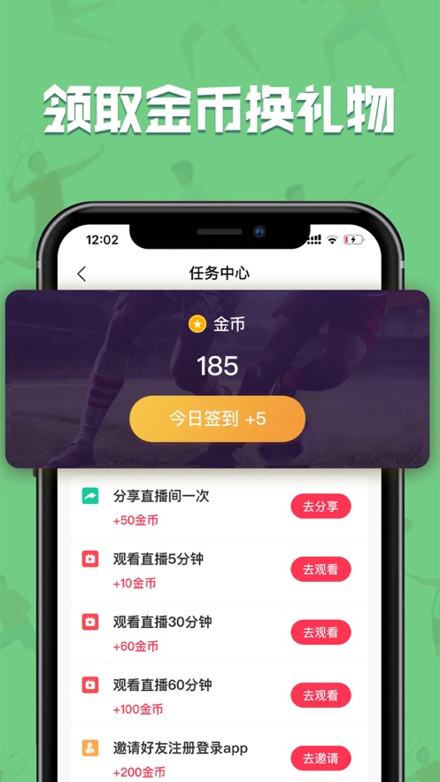 飞速直播app官网版-图1