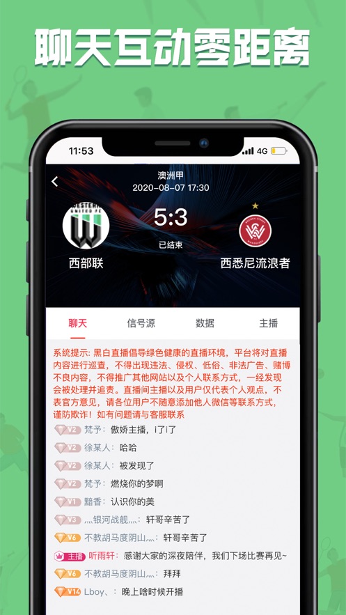 飞速直播app官网版-图3