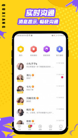 奇想交友-图3