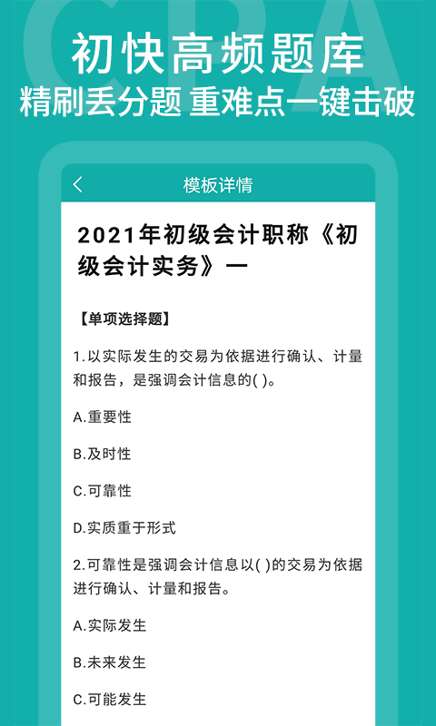 名师会计学堂-图2