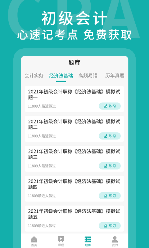 名师会计学堂-图1