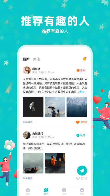 陌浪交友-图3