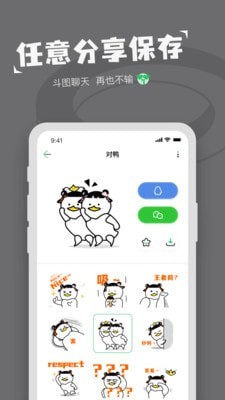 对鸭表情包制作-图1