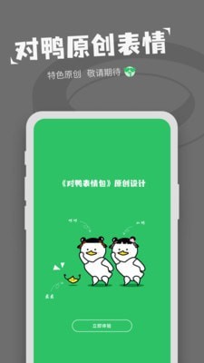 对鸭表情包制作-图3