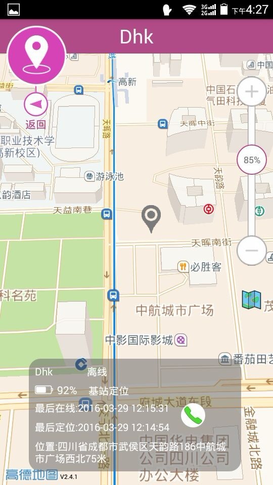 北斗智游星app-图3