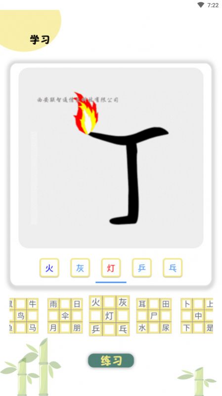 象形图解识字app-图3