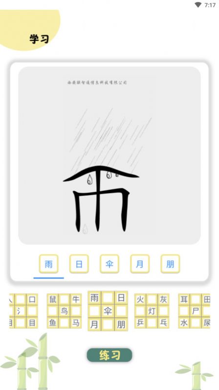 象形图解识字app-图4