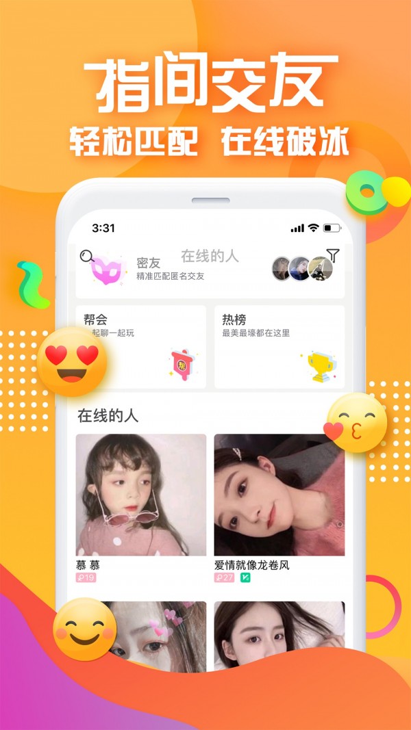 妙语圈app官方版-图2