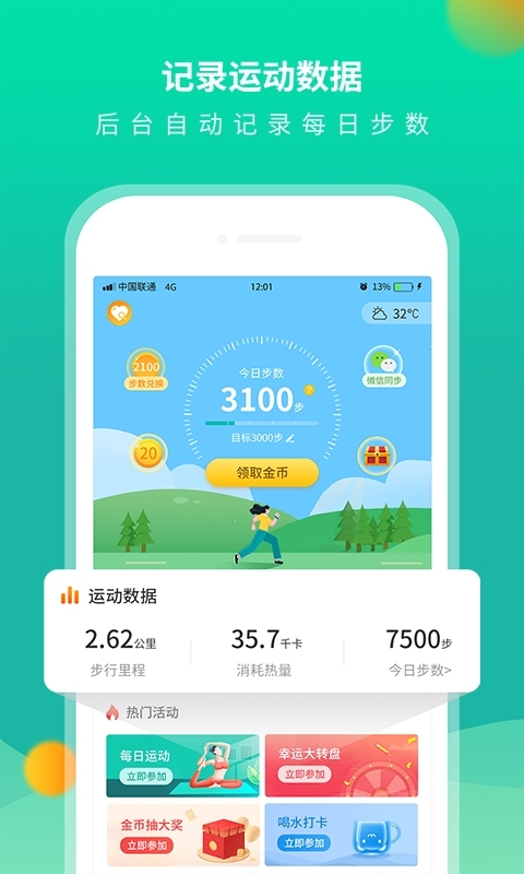 每乐运动走路app-图2