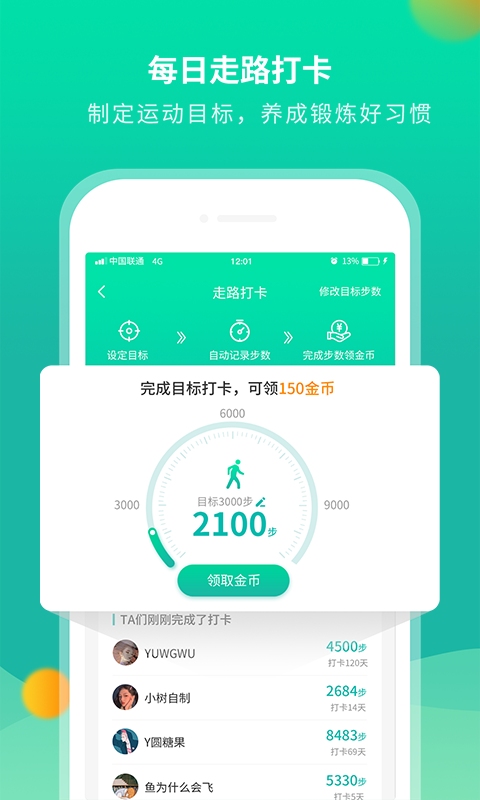 每乐运动走路app-图3