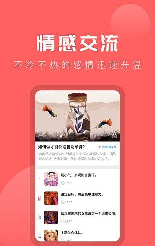 情感专家咨询app-图1