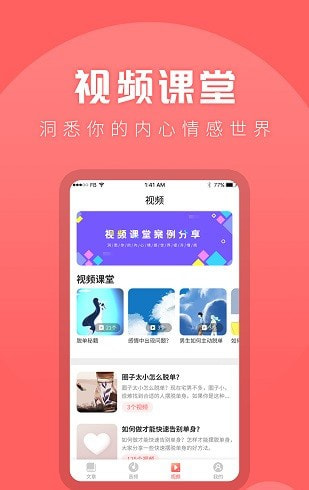 情感专家咨询app-图2