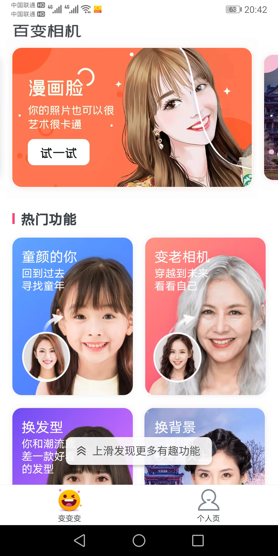 超级P图专家app-图2