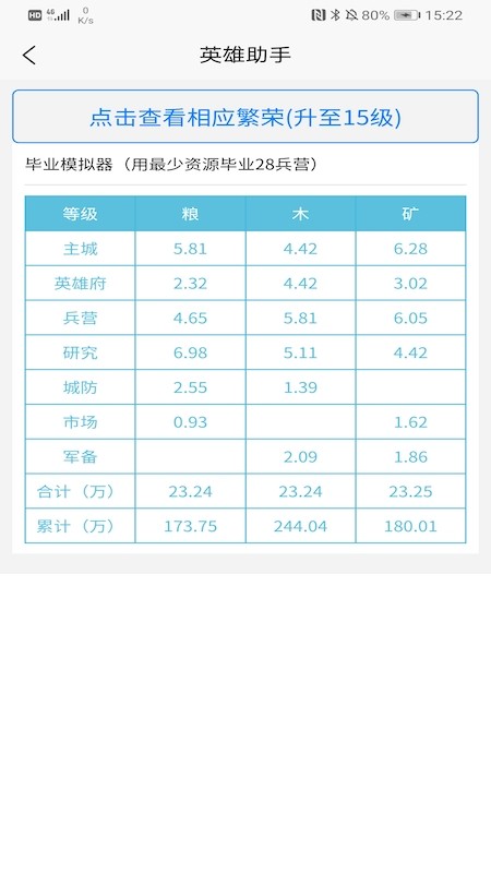 英雄助手官方版-图1