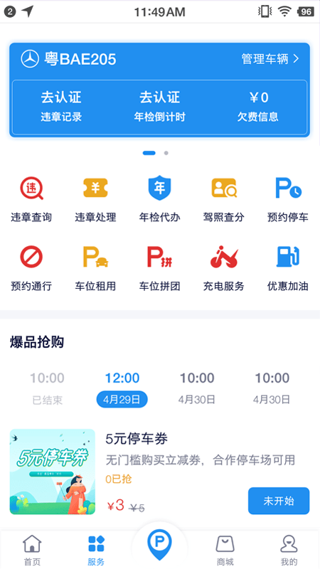 海视智行app软件